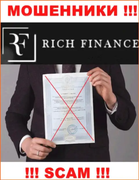 RichFinance НЕ ПОЛУЧИЛИ ЛИЦЕНЗИИ на законное осуществление деятельности