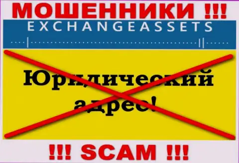 Не переводите Exchange Assets свои деньги !!! Скрывают свой юридический адрес регистрации
