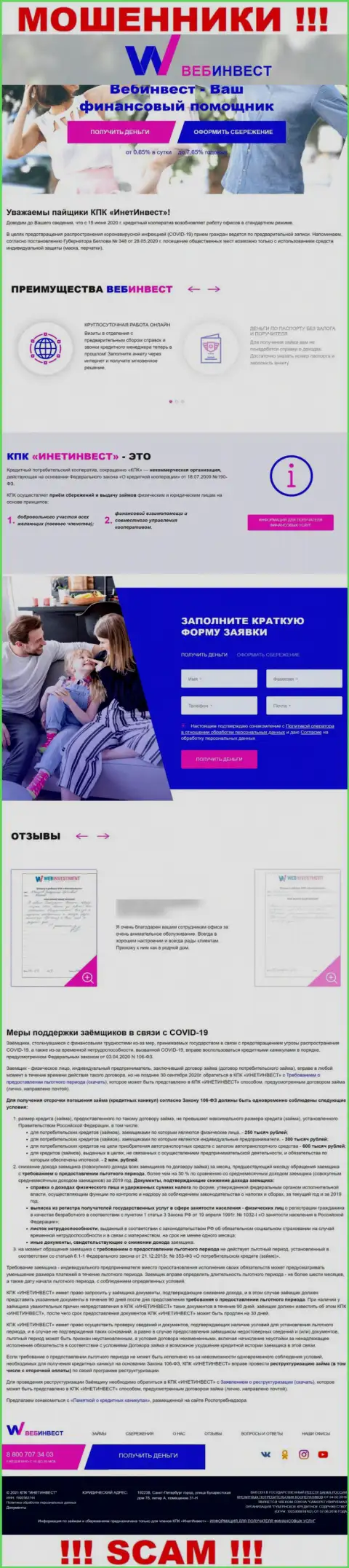 WebInvestment Ru - это официальный веб-сервис internet шулеров КПК ИнетИнвест