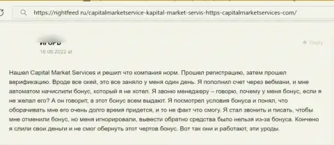 CapitalMarketServices Com - это МОШЕННИКИ !!! Клиент сказал, что у него не получается вернуть обратно собственные средства
