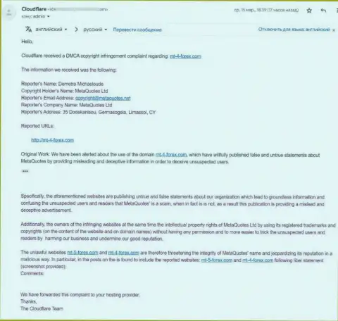 Скриншот претензии от представителей Мета Квуотез Лтд, разработавшей платформу MetaTrader4 Com для лохотрона лохов на внебиржевой валютной торговой площадке форекс