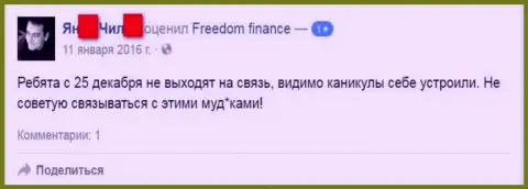 Составитель данного отзыва советует не работать с ФОРЕКС дилинговым центром Фридом Финанс