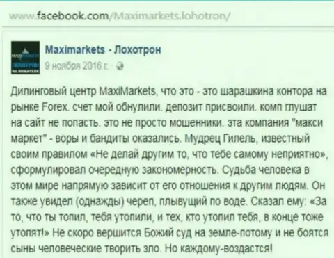 МаксиМаркетс Орг мошенник на рынке FOREX - мнение биржевого трейдера данного ФОРЕКС дилингового центра