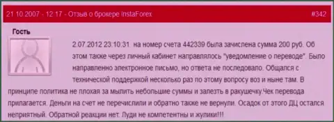Очередной очевидный пример мелочности форекс дилинговой компании InstaForex - у форекс трейдера увели двести рублей - это МОШЕННИКИ !!!