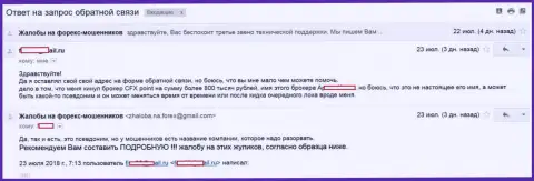 CFX Point обманули форекс игрока на сумму в размере 800 тыс. российских рублей - МОШЕННИКИ !!!