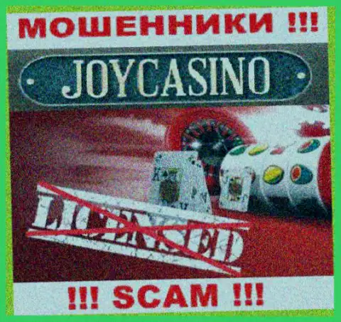 Вы не сумеете отыскать данные о лицензии ворюг ДжойКазино, поскольку они ее не сумели получить