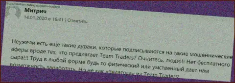 Негатив со стороны доверчивого клиента, ставшего пострадавшим от незаконных действий TeamTraders Ru
