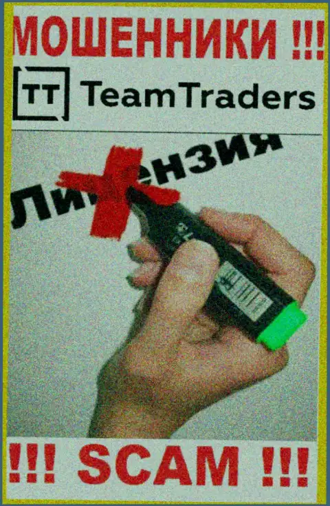 Невозможно нарыть инфу о лицензионном документе мошенников Team Traders - ее просто нет !