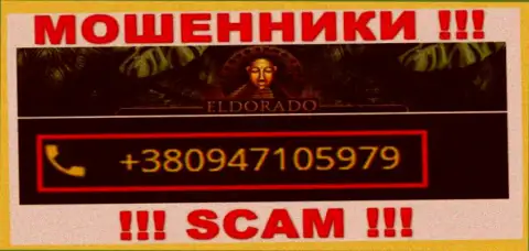 С какого телефона Вас станут обманывать трезвонщики из компании Эльдорадо Казино неведомо, будьте очень бдительны