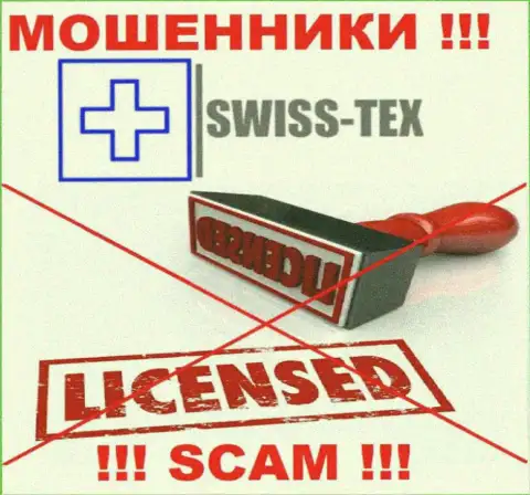 Swiss Tex не получили лицензии на ведение своей деятельности - это МОШЕННИКИ
