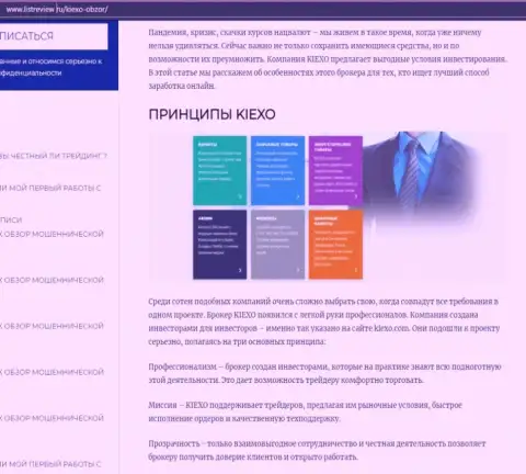 Некоторые сведения о Форекс брокерской организации Kiexo Com на интернет-портале Про100Мани Ком