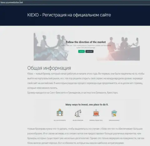 Сведения про форекс дилинговую организацию KIEXO на онлайн-ресурсе Kiexo AzureWebSites Net