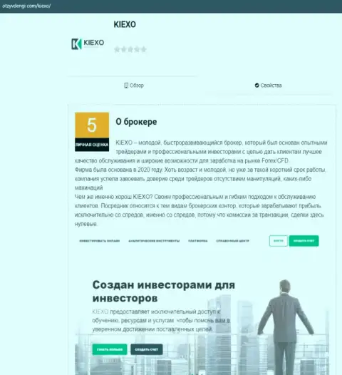Обзорный материал о Форекс организации KIEXO на сайте otzyvdengi com