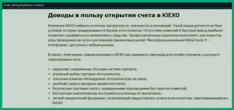 Публикация на сайте Malo Deneg Ru о ФОРЕКС-дилинговой компании Kiexo Com