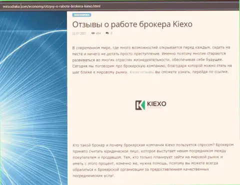 Об Форекс организации Kiexo Com есть информация на web-ресурсе MirZodiaka Com