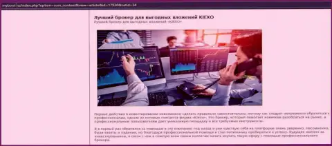 Подробности об работе KIEXO на ресурсе myboot ru