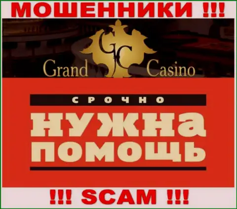 Если сотрудничая с дилинговой конторой Grand Casino, оказались с дыркой от бублика, тогда надо попробовать вернуть обратно финансовые активы