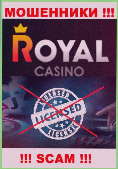 Знаете, почему на сайте RoyalLoto не представлена их лицензия ? Потому что аферистам ее просто не выдают