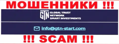 E-mail обманщиков Global Trust Network, инфа с официального веб-сайта