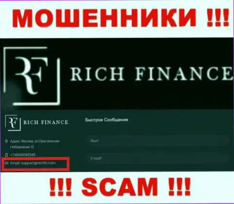 Довольно рискованно переписываться с мошенниками РичФинанс, даже через их e-mail - обманщики