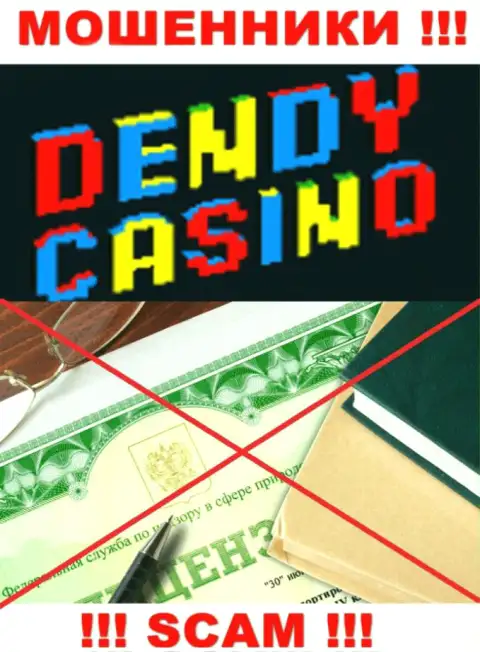 Dendy Casino не имеют лицензию на ведение своего бизнеса - просто интернет мошенники