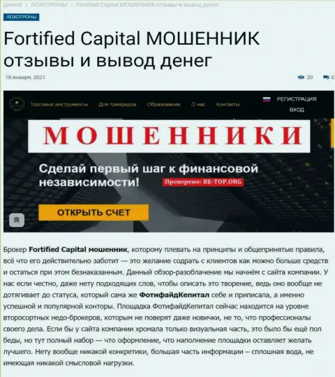 Fortified Capital депозиты не отдает обратно - это МОШЕННИКИ !!! (обзор конторы)