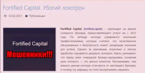 Fortified Capital - это ВОРЮГИ !!! Обзор манипуляций организации и высказывания клиентов