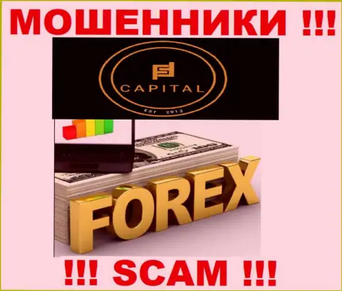 FOREX - это направление деятельности интернет мошенников Fortified Capital