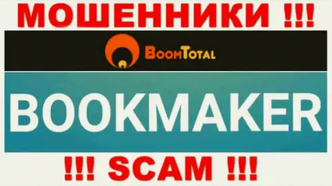 Бум-Тотал Ком, прокручивая свои делишки в области - Букмекер, грабят своих наивных клиентов