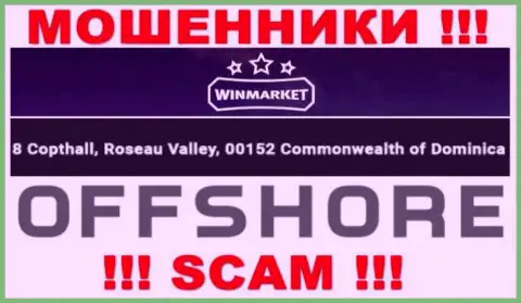 Win Market - это МОШЕННИКИWin MarketЗарегистрированы в офшоре по адресу: 8 Copthall, Roseau Valley, 00152 Commonwelth of Dominika