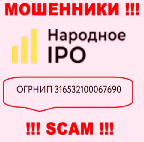 Присутствие регистрационного номера у Narodnoe IPO (316532100067690) не говорит о том что компания честная