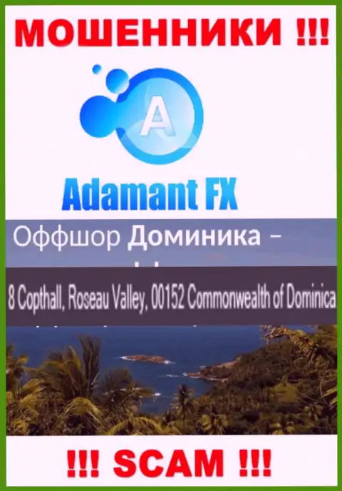 8 Capthall, Roseau Valley, 00152 Commonwealth of Dominika - это оффшорный официальный адрес AdamantFX, оттуда ОБМАНЩИКИ грабят лохов
