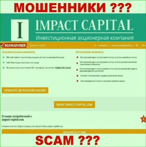 Инфа об ImpactCapital Com с ресурса ScamAdviser Com