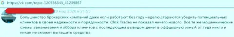 Создателя комментария обворовали в организации Click Trades, слили все его депозиты