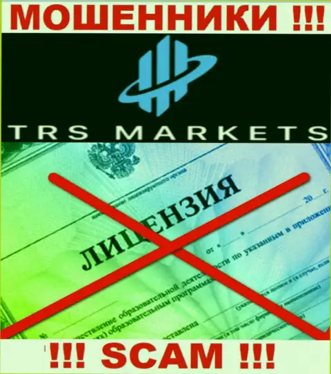 Из-за того, что у компании TRSM LTD нет лицензионного документа, совместно работать с ними рискованно - это ВОРЫ !!!