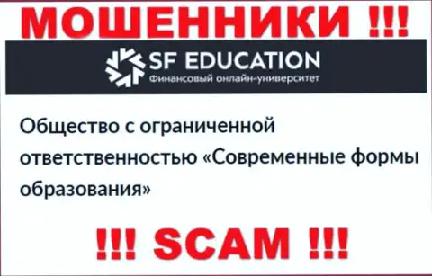 ООО СФ Образование - это юридическое лицо аферистов СФ Эдукэйшин