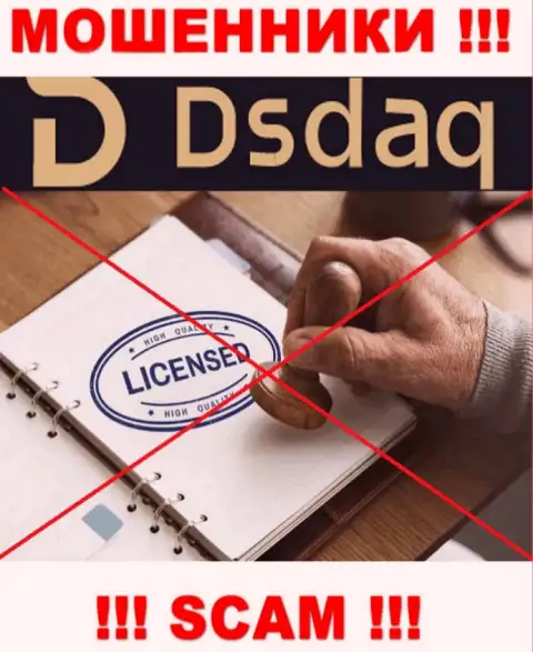 На веб-ресурсе организации Dsdaq не представлена инфа о наличии лицензии на осуществление деятельности, очевидно ее НЕТ