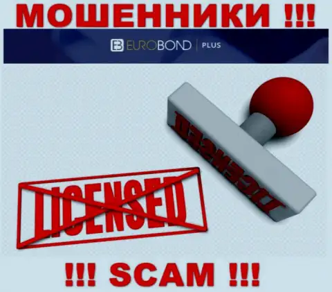 Мошенники EuroBond International действуют незаконно, потому что у них нет лицензии !!!