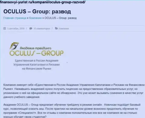 Лохотронят, цинично лишая средств реальных клиентов - обзор Oculus Group