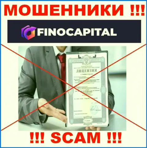 Данных о лицензионном документе Fino Capital на их официальном сервисе не предоставлено - это РАЗВОДНЯК !!!