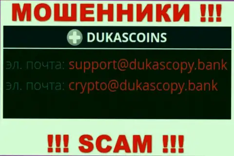 В разделе контактных данных, на официальном интернет-сервисе internet-мошенников DukasCoin, был найден представленный электронный адрес