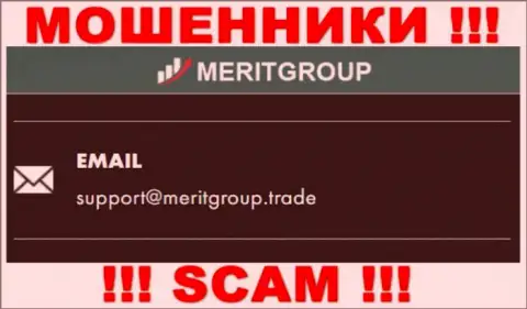 Установить контакт с internet-мошенниками Merit Group можете по этому адресу электронной почты (инфа взята с их web-ресурса)