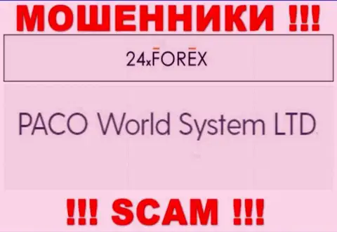 PACO World System LTD - это компания, которая владеет мошенниками 24XForex Com