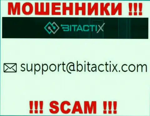 Не нужно общаться с мошенниками БитактиИкс через их e-mail, предоставленный на их интернет-портале - обманут