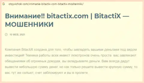 BitactiX Com - это мошенник !!! Маскирующийся под солидную организацию (обзор противозаконных действий)