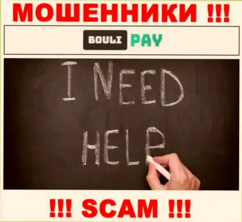 Bouli-Pay Com заграбастали вложенные средства - узнайте, каким образом забрать, возможность имеется