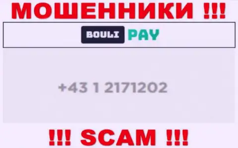Будьте внимательны, когда названивают с неизвестных номеров телефона, это могут быть интернет-воры Bouli-Pay Com
