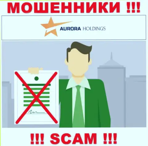 Не связывайтесь с мошенниками АврораХолдингс, на их сайте нет данных об лицензии организации
