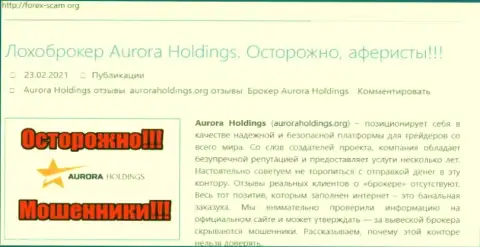 AuroraHoldings - интернет аферисты, которых лучше обходить десятой дорогой (обзор противозаконных действий)