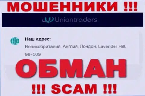 На ресурсе конторы Union Traders представлен ложный официальный адрес - это МОШЕННИКИ !!!